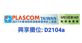 <?=Taiwan International Plastic, Rubber & Composites Show;?>